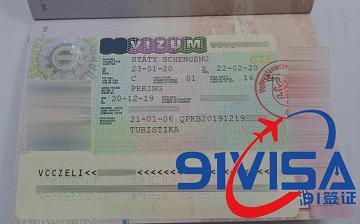 捷克簽證 捷克簽證